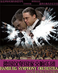 德國漢堡交響樂團北京新年音樂會
