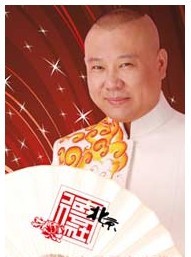 德云社北京相聲大會——廣德樓戲園