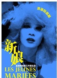 話劇《新娘》