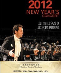 美國節日交響樂團訪華音樂會《新年音樂環球之旅》