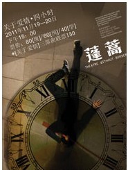 【關于愛情】三部曲系列之二獨角戲《關于愛情?一天》