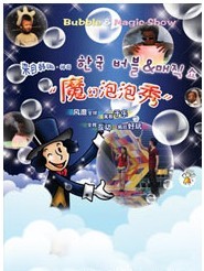 韓國魔幻泡泡科學體驗館