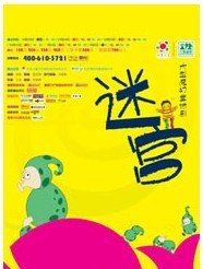 《迷宮》
