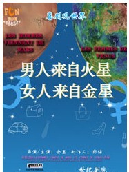 2011北京喜劇藝術(shù)節(jié) 《男人來自火星 女人來自金星》