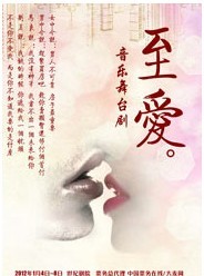 2011北京喜劇藝術節 《至愛》