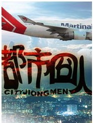 中國國家話劇院話劇《都市囧人》