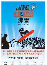 2011沸雪北京世界單板滑雪賽&現場音樂會