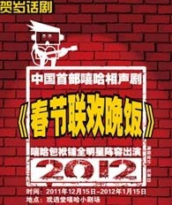 《春節(jié)聯(lián)歡晚飯》