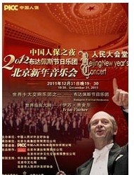 2012布達佩斯節日樂團——北京新年音樂會