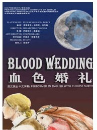 英文戲劇《血色婚禮》