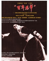 “百年風(fēng)華”—紀(jì)念昆曲大師侯永奎先生誕辰一百周年侯派昆曲武生藝術(shù)全國(guó)青年傳承專場(chǎng)