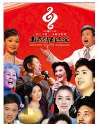 2012北京新春音樂會