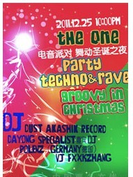 THE ONE電音派對舞動圣誕之夜
