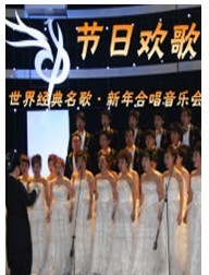 節日歡歌—世界經典名歌·新年合唱音樂會
