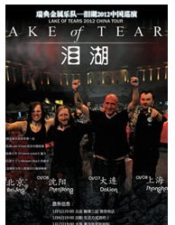 瑞典金屬名團(tuán)淚湖樂隊(duì)2012中國巡演北京站