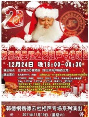 德云社開箱專場演出