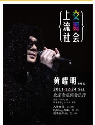 黃耀明2011平安夜北京演唱會