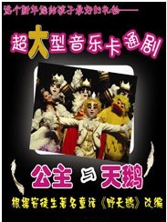《公主與天鵝》