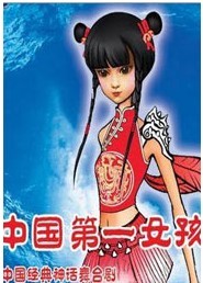 《精衛(wèi)傳奇》