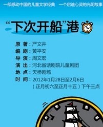 《“下次開船”港》
