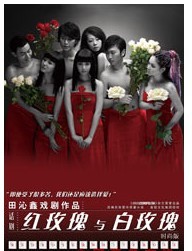 《紅玫瑰與白玫瑰（時尚版）》