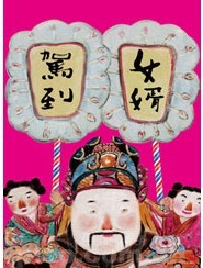情景舞臺幽默喜劇——《女婿駕到》