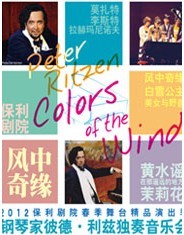 鋼琴家彼德·利茲獨(dú)奏音樂(lè)會(huì)