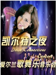 凱爾特傳奇—愛爾蘭歌舞樂之夜