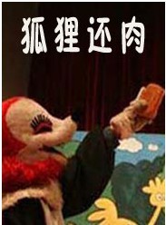 《狐貍還肉》《兩個好朋友》《小獅子去留學》