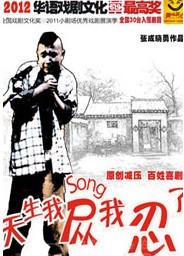《天生我慫我忍了》