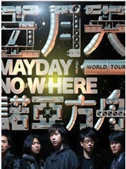2012五月天諾亞方舟鳥巢演唱會