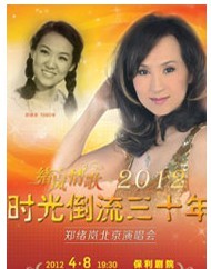 緒嵐情歌2012時光倒流三十年----鄭緒嵐北京演唱會