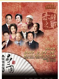 長安大戲院2月26日演出《聽書·看戲·品三國》戲曲晚會