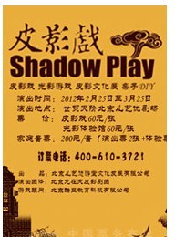 皮影戲、皮影戲體驗館