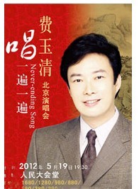 費玉清2012北京演唱會聽他唱一遍一遍