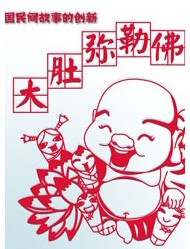 大肚彌勒佛