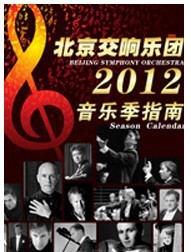 北京交響樂團演出季—大師系列（6）