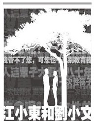話劇《江小東和劉小文》之婚姻語錄