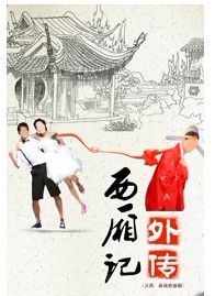 國家話劇院、臺灣中正文化中心聯合制作話劇《西廂記外傳》