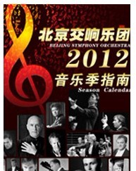 北京交響樂團演出季—大師系列（8）