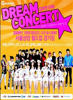 2012DreamConcert終極北京夢(mèng)想演唱會(huì)