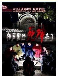 非非演出季第五季-話劇《相聲圈的死神來了》