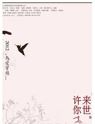 穿越愛情喜劇《來世許你個今生》