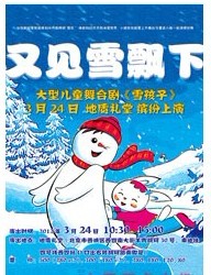 大型兒童舞臺劇《雪孩子》