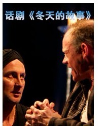 國(guó)際戲劇精品系列：英國(guó)普羅派拉莎士比亞劇團(tuán)全男明星話(huà)劇《冬天的故事》