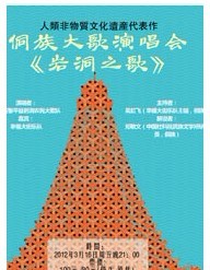 侗族大歌演唱會《巖洞之歌》嘉賓：幸福大街樂隊