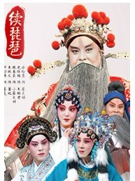 長安大戲院3月11日演出《續琵琶》
