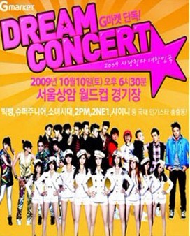 2012DreamConcert終極北京夢想演唱會