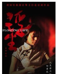 非非演出季第五季-話劇《浮生》