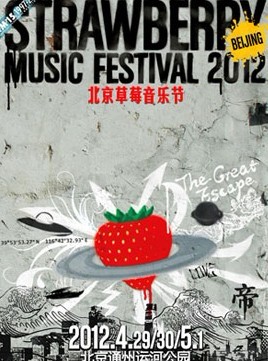 2012北京草莓音樂節(jié)